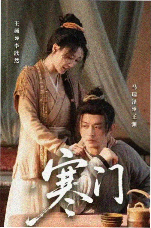 微微一笑很倾城海报